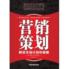 一呼百應(yīng)公司頻道 市場(chǎng)營銷策劃全攻略