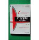 《廣告策劃實務(wù)與案例（第2版）》 高等院校市場營銷教學的精品規(guī)劃與實踐指南